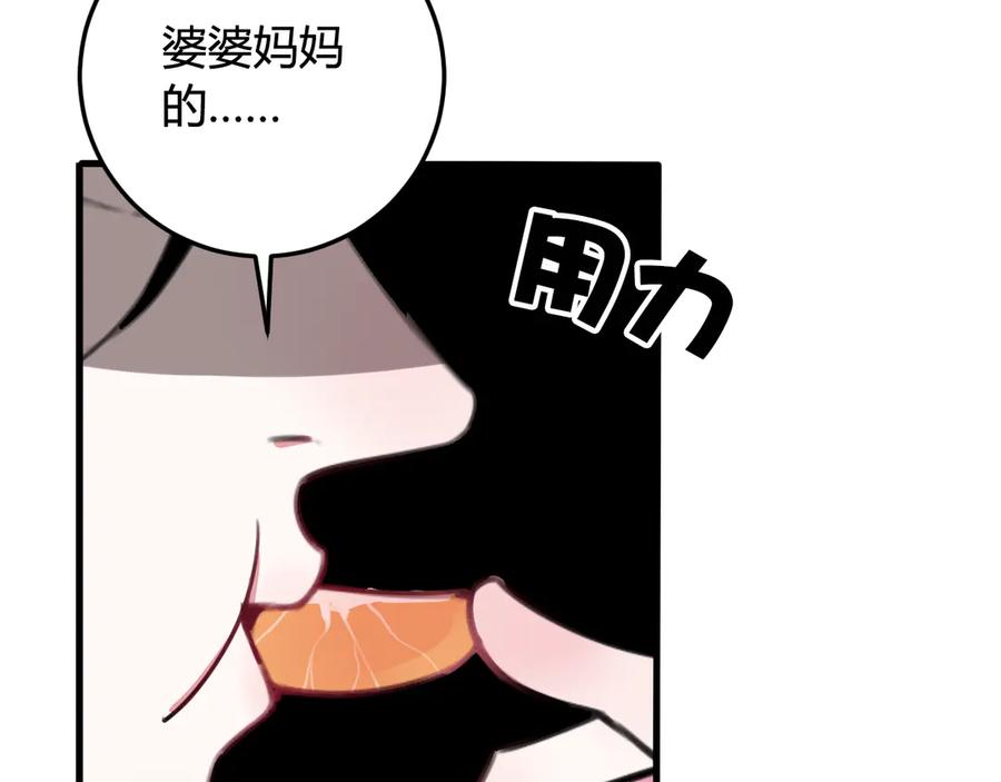 《我们名声不太好》第2话 投喂方式？ 第79页