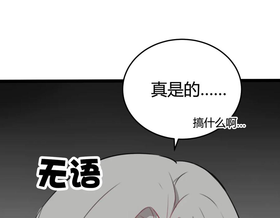 《我们名声不太好》第2话 投喂方式？ 第43页
