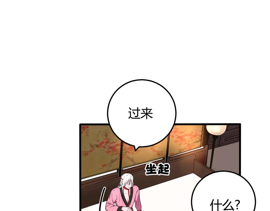 《我们名声不太好》第2话 投喂方式？ 第36页