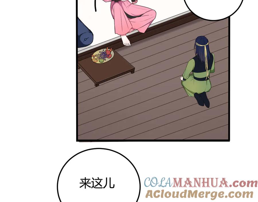 《我们名声不太好》第2话 投喂方式？ 第37页