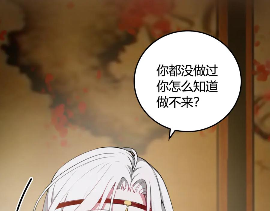 《我们名声不太好》第2话 投喂方式？ 第30页