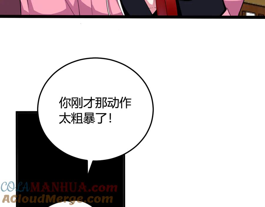 《我们名声不太好》第2话 投喂方式？ 第101页