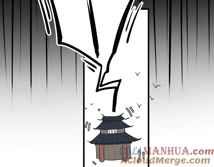 《我们名声不太好》第2话 投喂方式？ 第97页