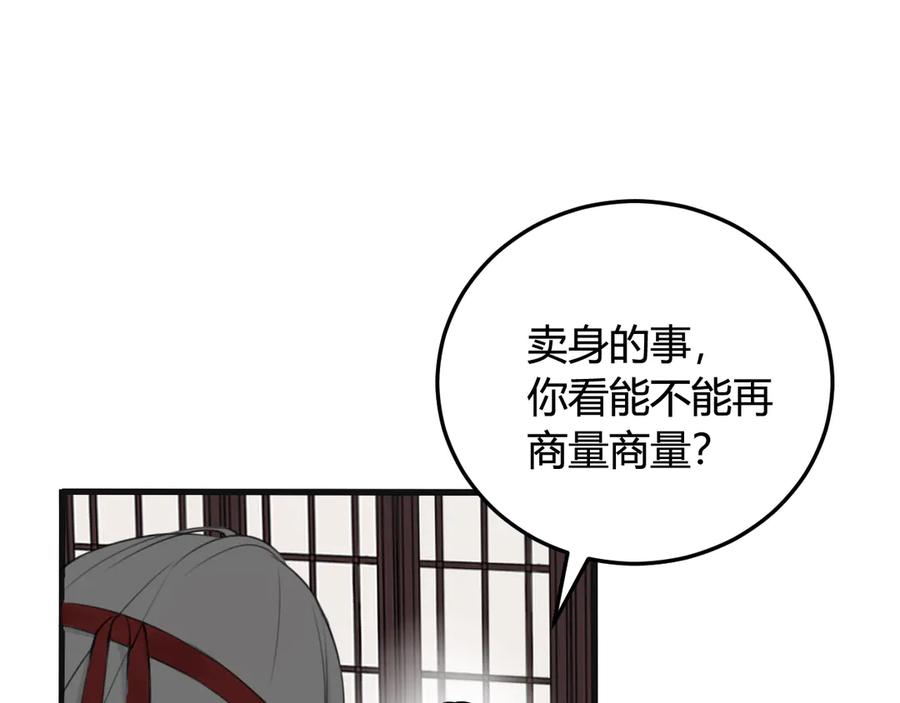 《我们名声不太好》第2话 投喂方式？ 第26页