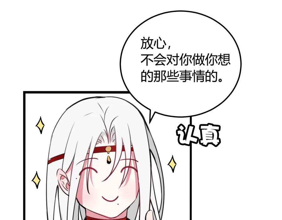《我们名声不太好》第2话 投喂方式？ 第76页