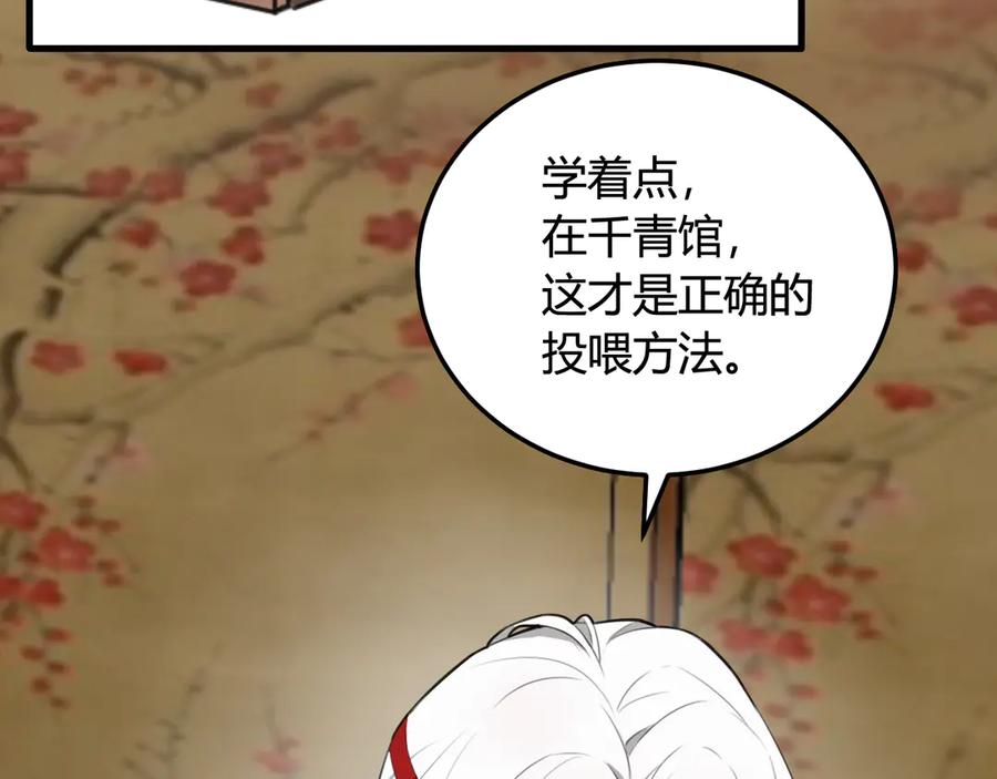 《我们名声不太好》第2话 投喂方式？ 第99页