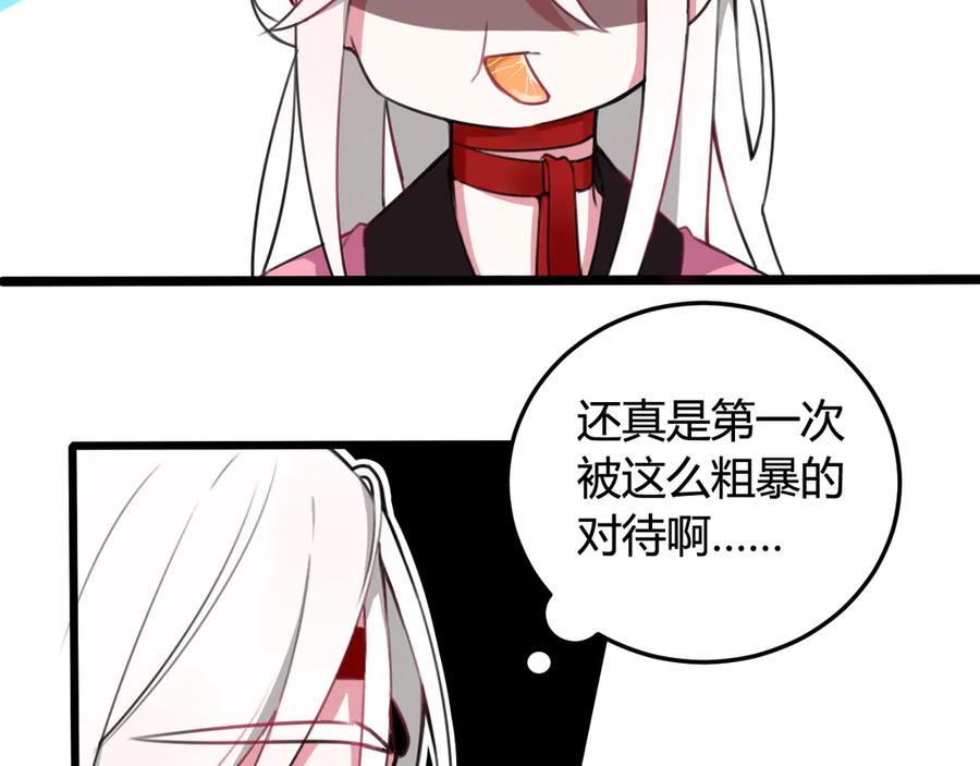 《我们名声不太好》第2话 投喂方式？ 第82页