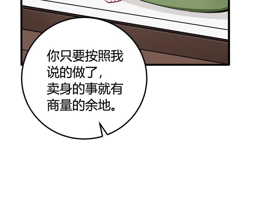 《我们名声不太好》第2话 投喂方式？ 第68页