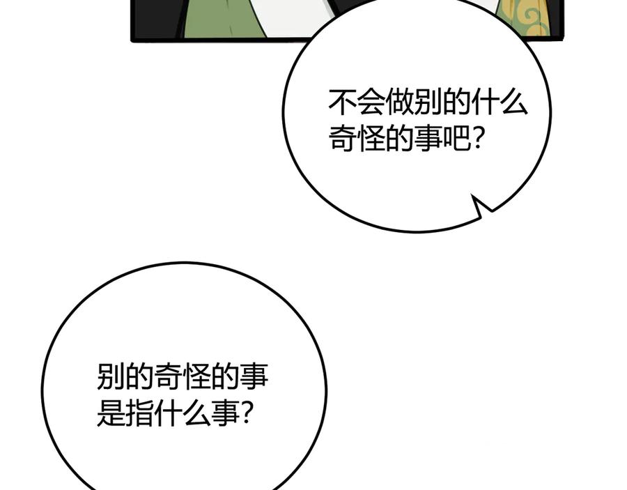 《我们名声不太好》第2话 投喂方式？ 第71页
