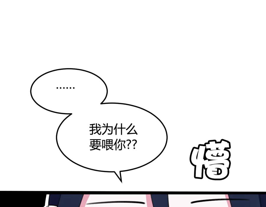 《我们名声不太好》第2话 投喂方式？ 第63页