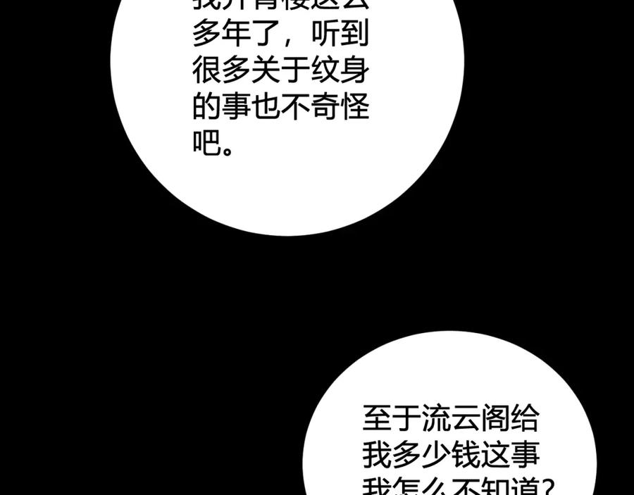 《我们名声不太好》第29话 你会动摇吗？ 第50页