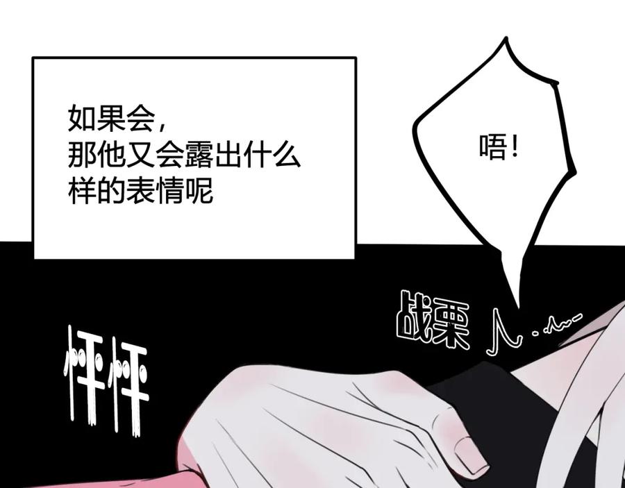 《我们名声不太好》第29话 你会动摇吗？ 第76页