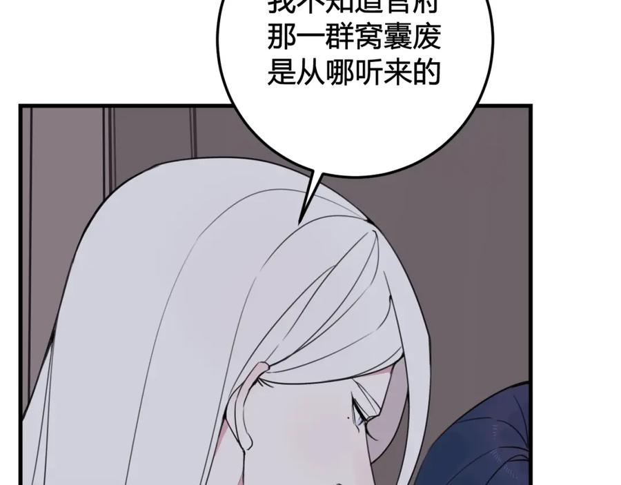 《我们名声不太好》第29话 你会动摇吗？ 第12页
