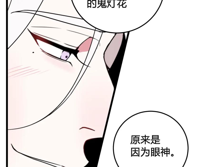《我们名声不太好》第29话 你会动摇吗？ 第59页