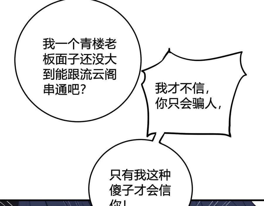 《我们名声不太好》第29话 你会动摇吗？ 第52页