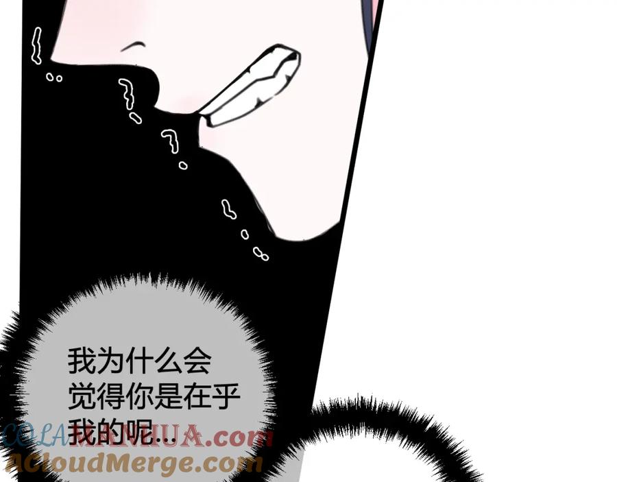 《我们名声不太好》第29话 你会动摇吗？ 第41页