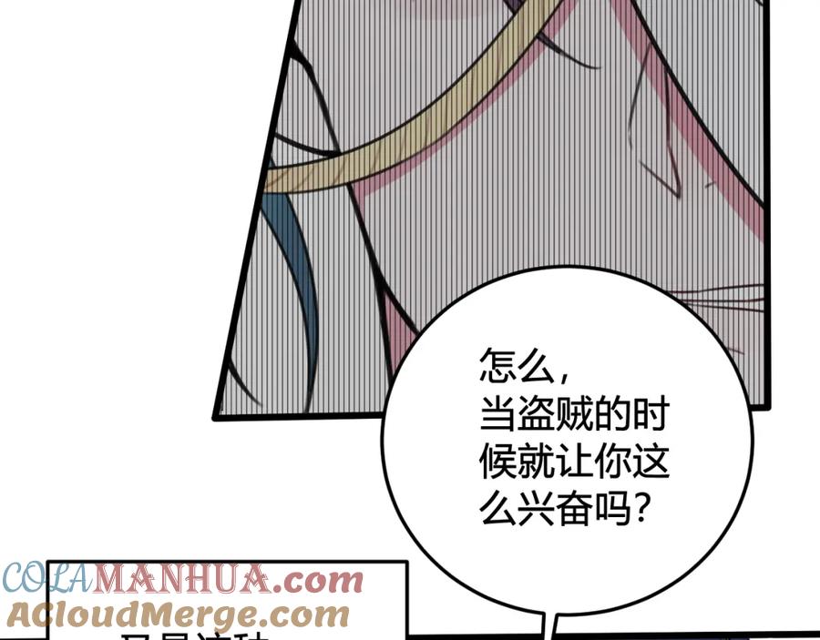 《我们名声不太好》第29话 你会动摇吗？ 第61页