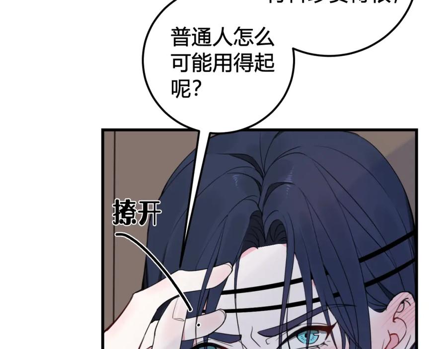 《我们名声不太好》第29话 你会动摇吗？ 第14页