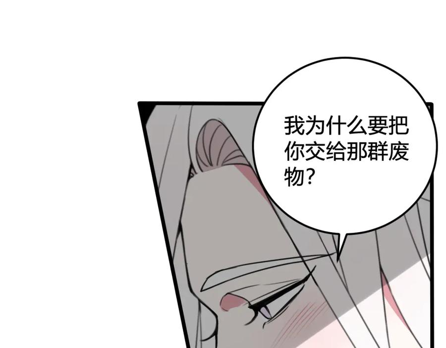 《我们名声不太好》第29话 你会动摇吗？ 第26页
