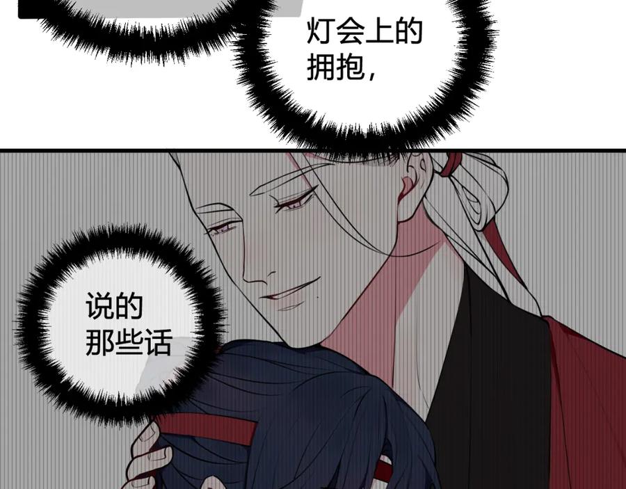 《我们名声不太好》第29话 你会动摇吗？ 第42页