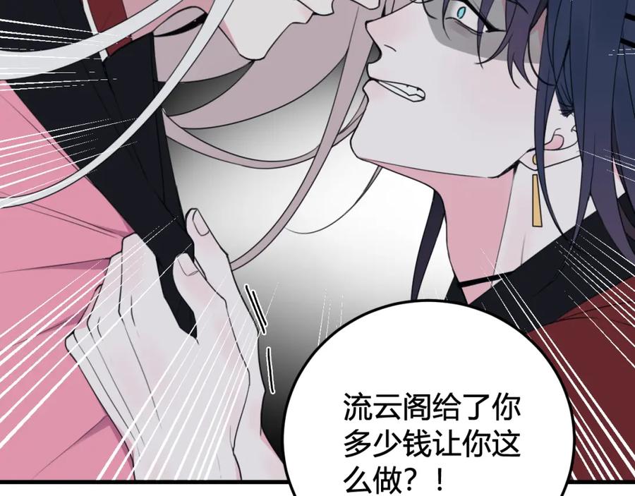 《我们名声不太好》第29话 你会动摇吗？ 第39页