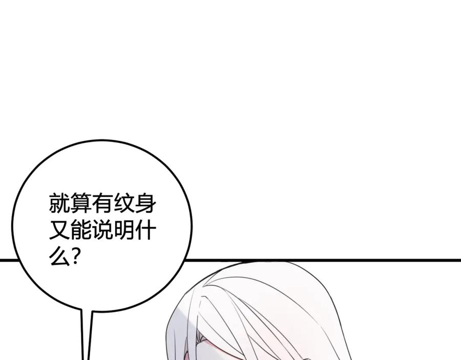 《我们名声不太好》第29话 你会动摇吗？ 第16页