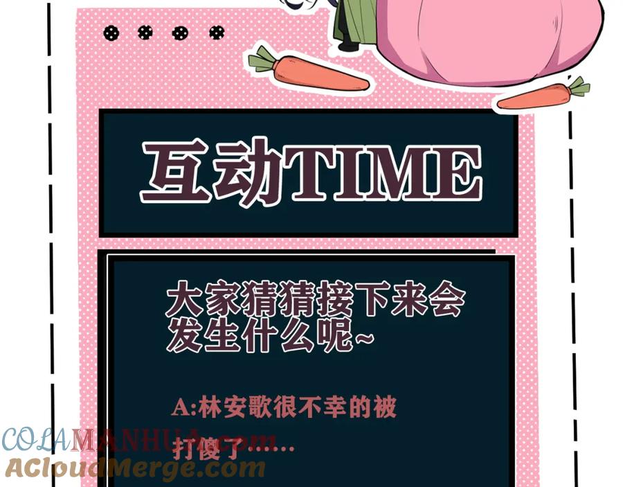 《我们名声不太好》第29话 你会动摇吗？ 第97页
