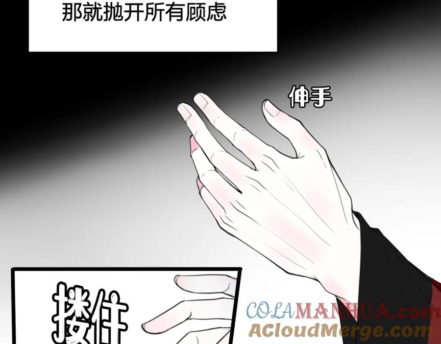 《我们名声不太好》第29话 你会动摇吗？ 第69页