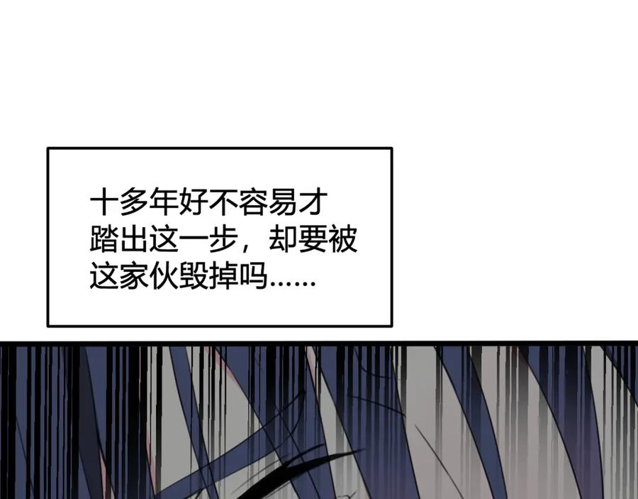 《我们名声不太好》第29话 你会动摇吗？ 第66页