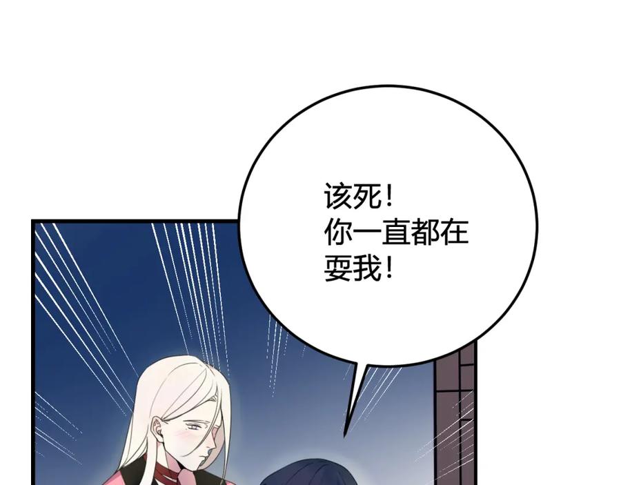 《我们名声不太好》第29话 你会动摇吗？ 第36页
