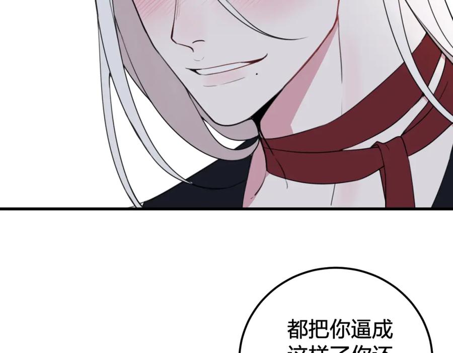 《我们名声不太好》第29话 你会动摇吗？ 第20页