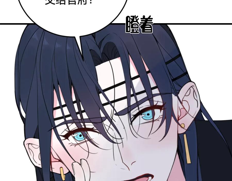 《我们名声不太好》第29话 你会动摇吗？ 第23页