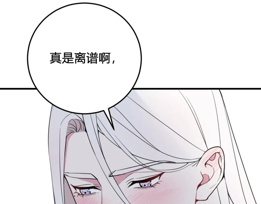 《我们名声不太好》第29话 你会动摇吗？ 第19页