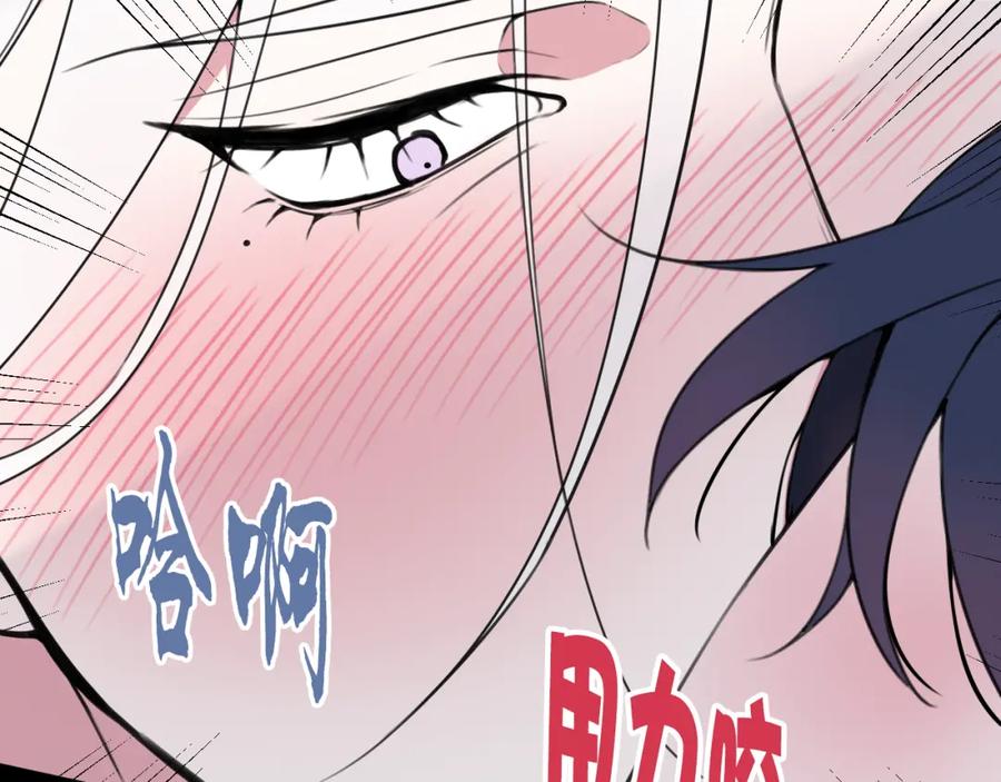 《我们名声不太好》第29话 你会动摇吗？ 第79页