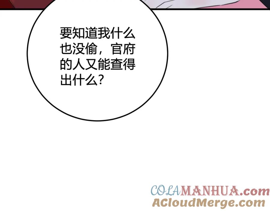 《我们名声不太好》第29话 你会动摇吗？ 第25页