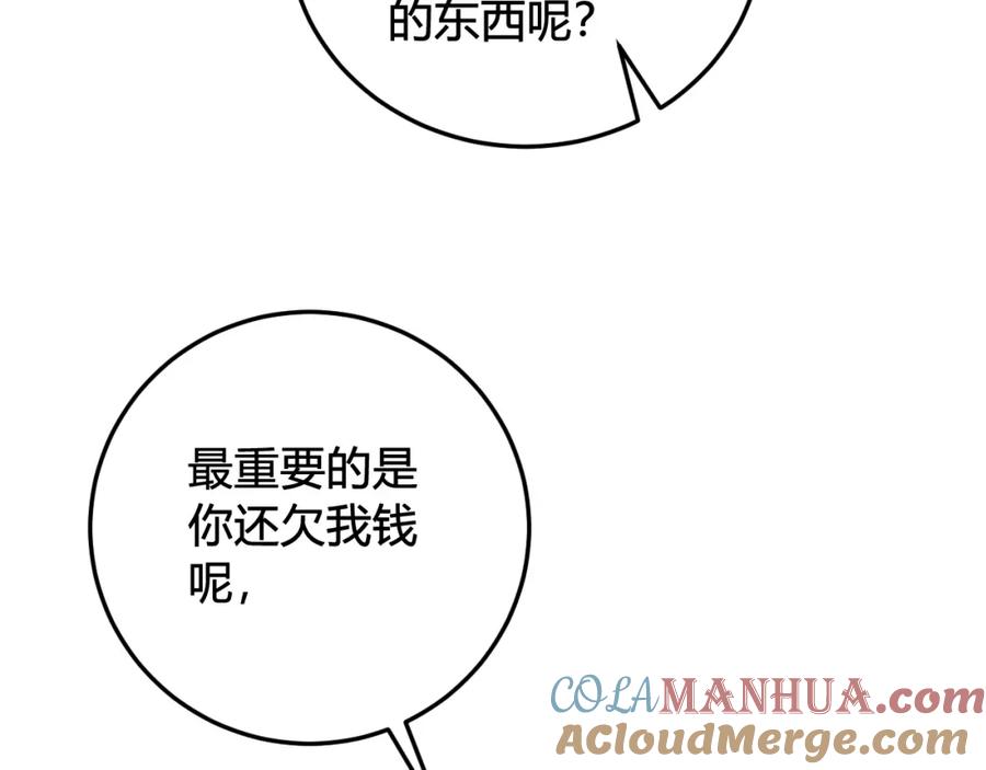 《我们名声不太好》第29话 你会动摇吗？ 第29页
