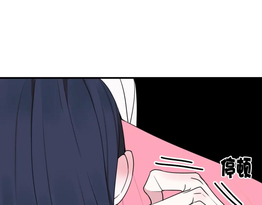 《我们名声不太好》第29话 你会动摇吗？ 第46页