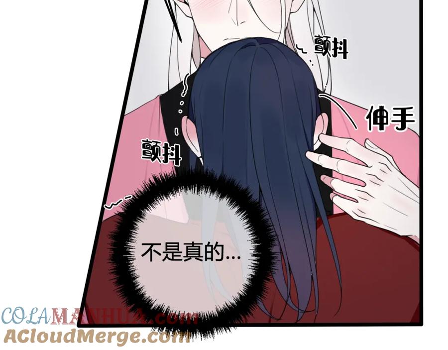 《我们名声不太好》第29话 你会动摇吗？ 第45页
