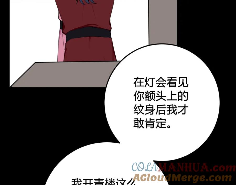 《我们名声不太好》第29话 你会动摇吗？ 第49页