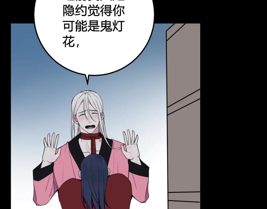《我们名声不太好》第29话 你会动摇吗？ 第48页