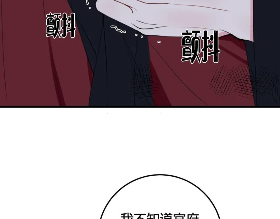 《我们名声不太好》第29话 你会动摇吗？ 第11页
