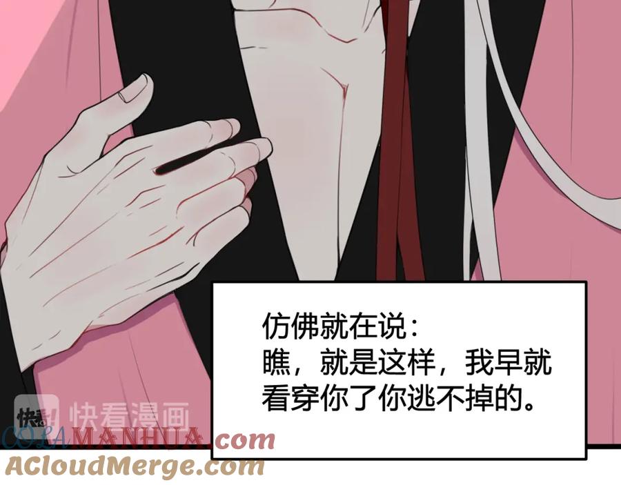 《我们名声不太好》第29话 你会动摇吗？ 第65页