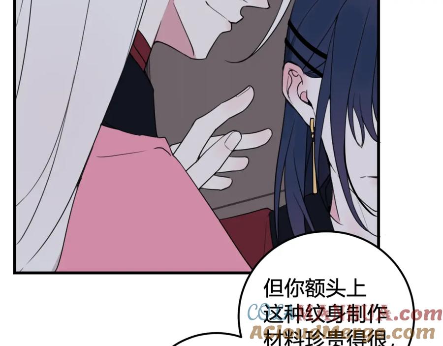 《我们名声不太好》第29话 你会动摇吗？ 第13页