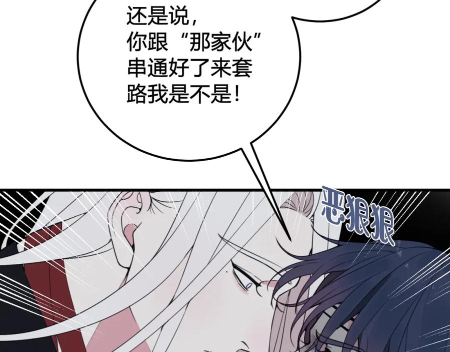 《我们名声不太好》第29话 你会动摇吗？ 第38页