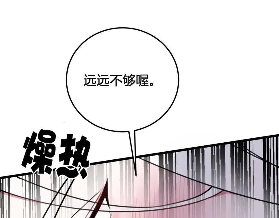 《我们名声不太好》第29话 你会动摇吗？ 第86页