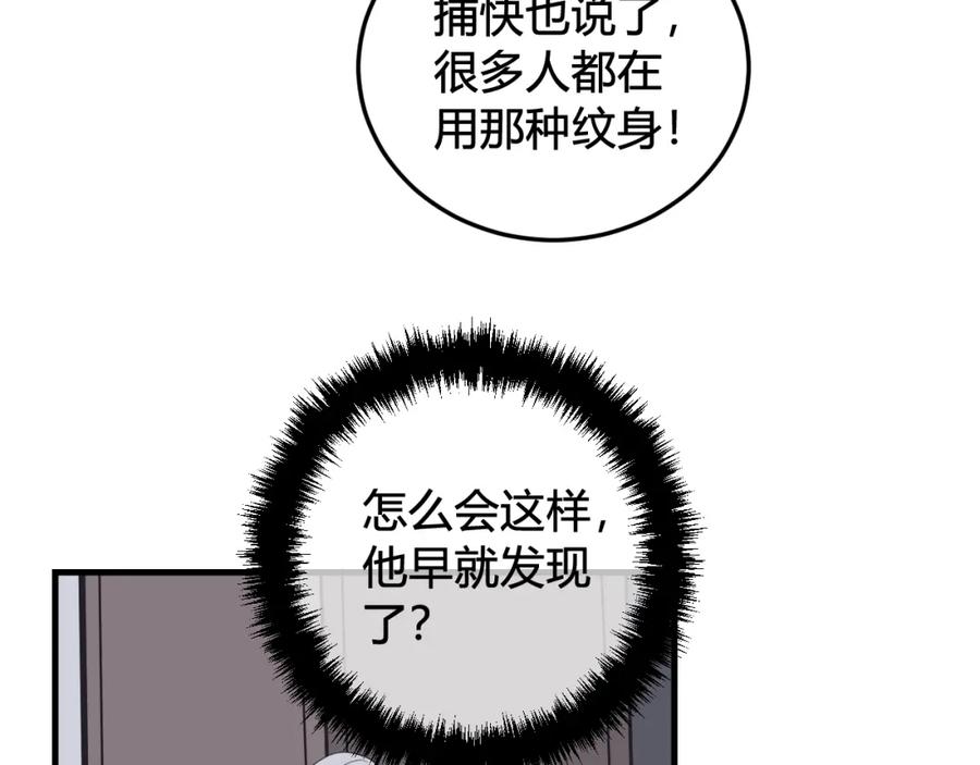 《我们名声不太好》第29话 你会动摇吗？ 第8页