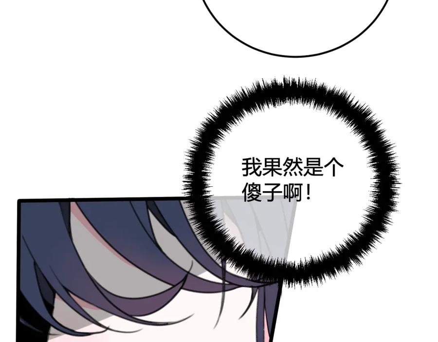 《我们名声不太好》第29话 你会动摇吗？ 第40页
