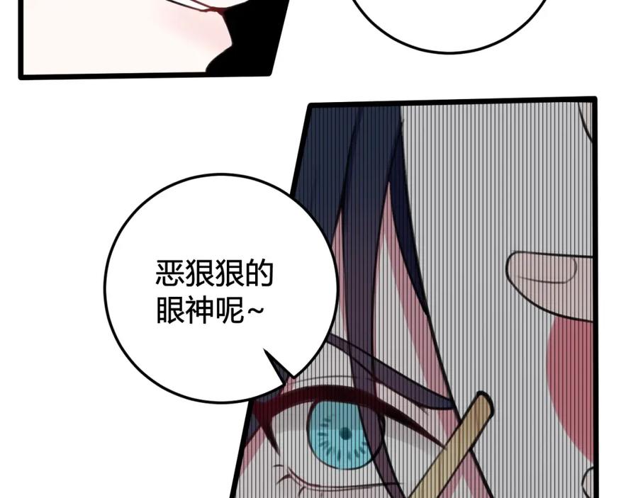 《我们名声不太好》第29话 你会动摇吗？ 第60页