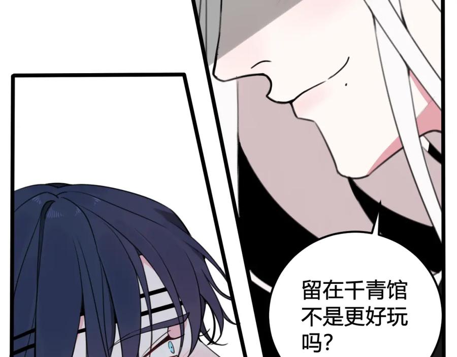《我们名声不太好》第29话 你会动摇吗？ 第27页