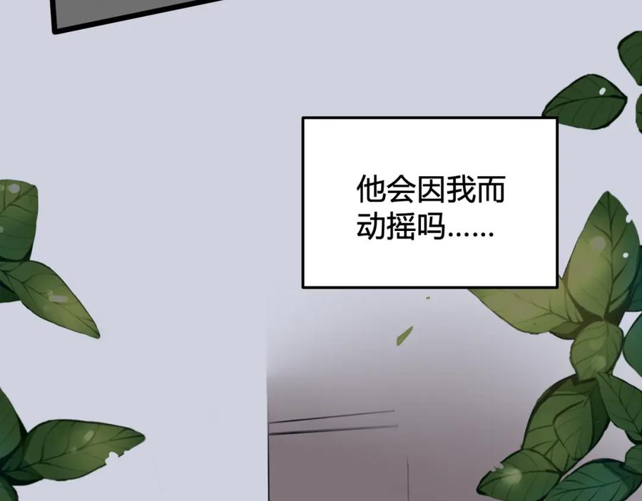 《我们名声不太好》第29话 你会动摇吗？ 第74页